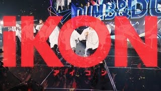 iKON - JAPAN DOME TOUR 2017 TRAILER