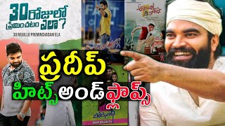 Anchor Pradeep Hits and flops all Telugu movie list Upto 30 rojullo preminchadam Ela