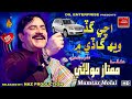 ACHI GAD WEH GADI MEIN Mumtaz Molai New Eid Album 10 Full Hd Video Naz Production