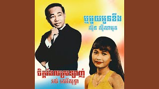 ចិត្តដែលស្រឡាញ់