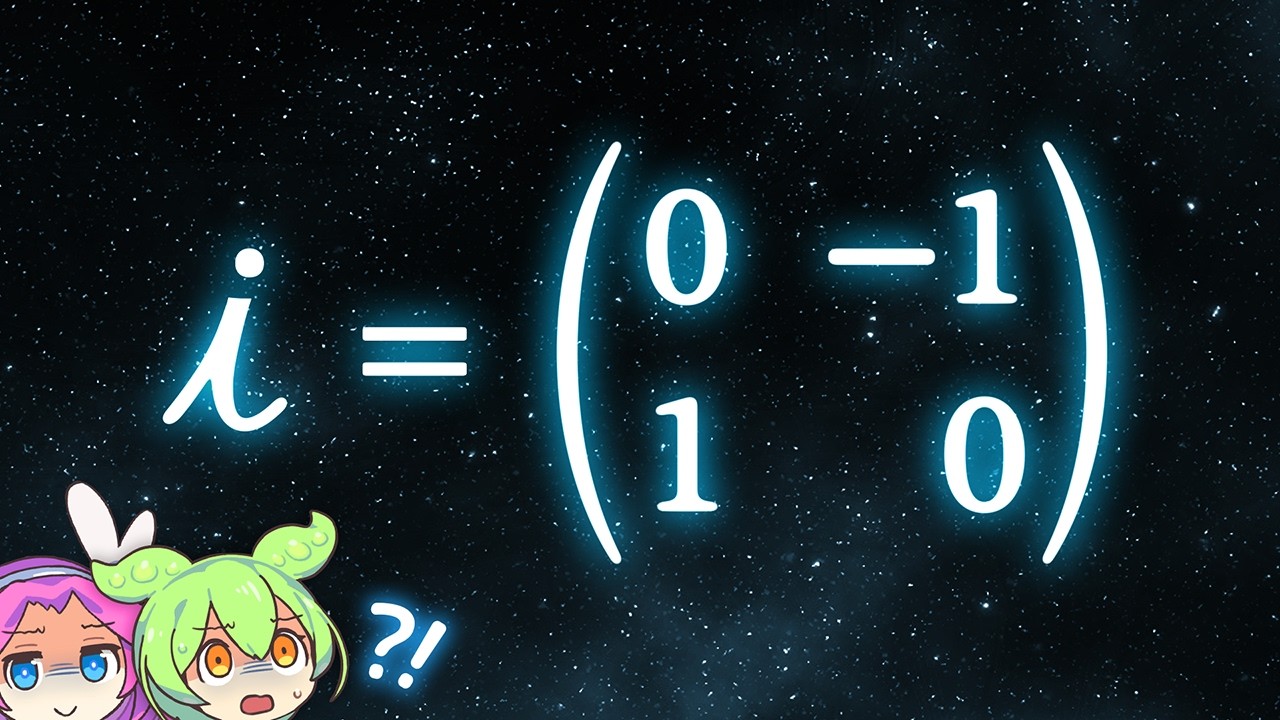 Imaginary Numbers are Matrices