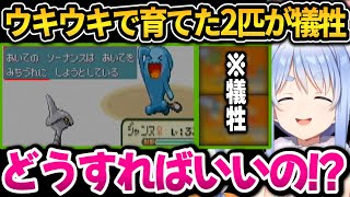 ウキウキで育てた2匹が犠牲になり精神崩壊するぺこちゃんｗ【ホロライブ切り抜き/兎田ぺこら】