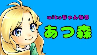 【あつ森】超、グータラなスローライフ【あつまれどうぶつの森】１周年おめでとう！