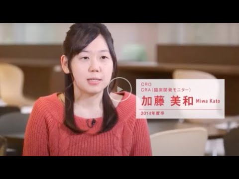 心理学科 薬学部 OB&OG VOICE！（7/7）