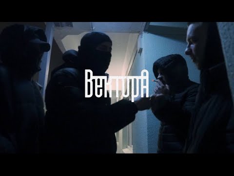 Вектор А - Не вернусь (Mood Video)