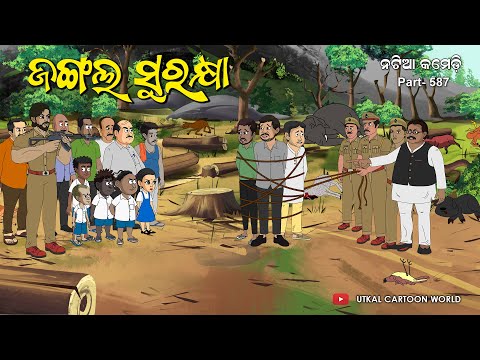 Natia Comedy Part 587 || Jungle Surakhyaa