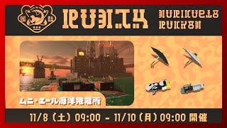 【野良・現在227・参加有】上位5%を目指すバイトチームコンテスト | スプラトゥーン3 サーモンランNW