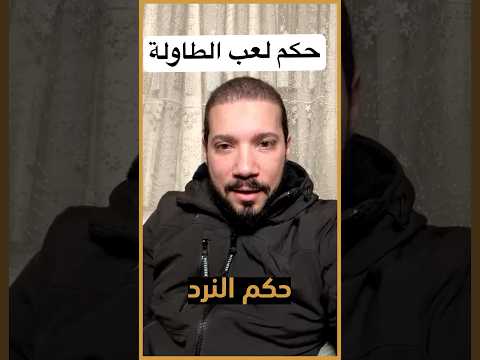 اه لو لعبت يا زهر !