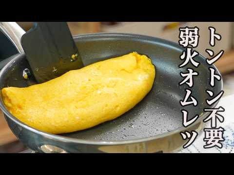 『失敗が驚くほど減る』料理教室で実演した綺麗なオムレツを作る黄金比と作り方