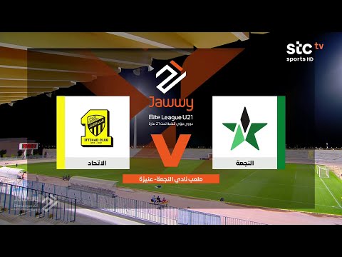 ملخص مباراة النجمة والاتحاد | دوري جوّي للنخبة الجولة 15 | stc tv