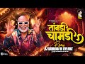 Tambdi Chamdi Dj Kratex Music Marathi Lakalaka Song Tamdi Chamdi DJ Vaibhav In The Mix Part 2