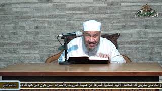 54 (كتاب الهبة)(اللباب بين السنة والكتاب ) الشيخ - محمد جمال الدين هاشم  (ساحة الدح )