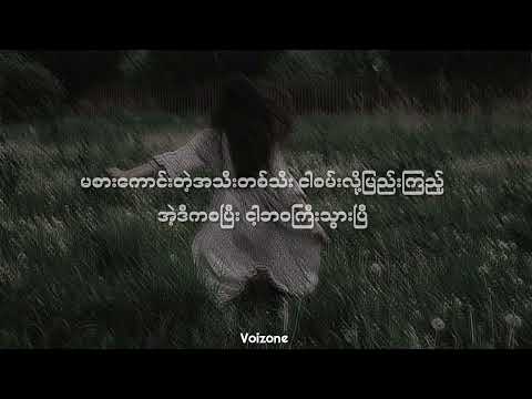 ကျေးကျွန် - မိစန္ဒီ & နီနီခင်ဇော် (Lyrics Video)