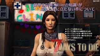 【7DtD】前世の記憶が意外と役に立たない件について#2【実況プレイ】