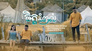 SATIYA - ចិត្តអំពល់ Chet Ompul (ព្រាត់ស្នេហ៍បណ្ដូលចិត្ត) Official MV
