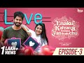 Enaku Kalyana Vayasu Vandhuduchu Episode 3 Tamil Web Series Pacha Molaga