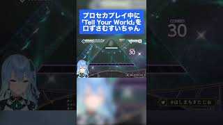 「Tell Your World」を口ずさむすいちゃん(Sui-chan singing "Tell Your World")#shorts