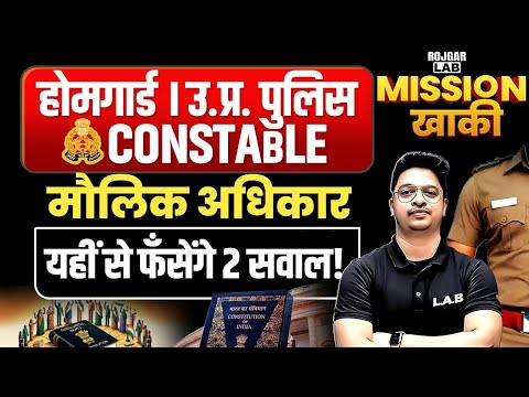 मौलिक अधिकार के वो प्रश्न जो बार-बार आते हैं!  | Fundamental Rights MCQs| By Aman sir