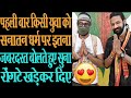 All Hindu Must Watch This Video Proud Sanatani Moment TNN WORLD