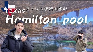 森の中に突如現れる自然のプールに行ってみた‼︎【アメリカ横断🇺🇸】【横断＃3】