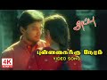 Punnagaikku Neram Othuku Song Appu Tamil Movie Songs 4KTAMIL