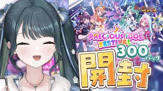 〖 デュエプレ 〗新弾「PRECIOUS IDOL FESTIVAL」300パック開封🤍〖 にじさんじ / 十河ののは 〗