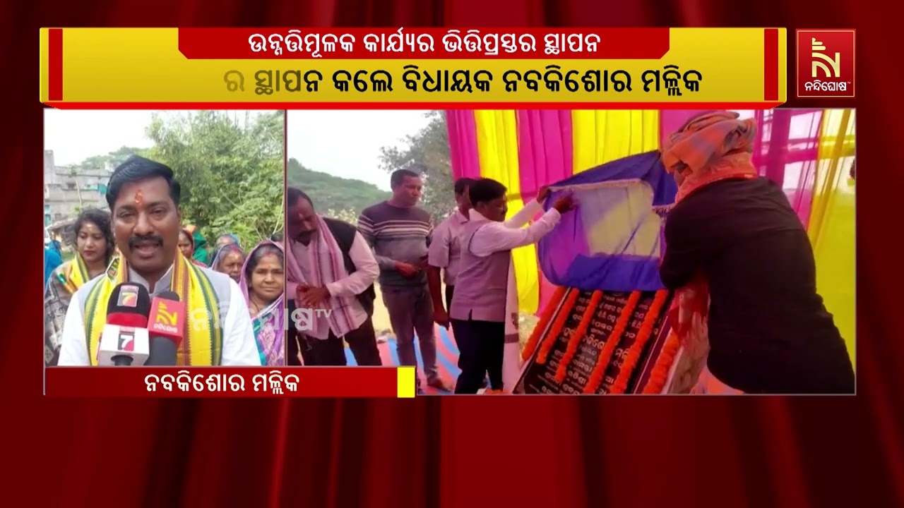 ଭୁବନେଶ୍ବର ଜୟଦେବ ନିର୍ବାଚନ ମଣ୍ଡଳୀରେ ଉନ୍ନତିମୂଳକ କାର୍ଯ