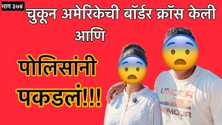 Download lagu आता कुठेही जाताना आधी नकाशा नीट बघणार 🥺 #uscanadaborder #movingtocanada #canadaimmigration #canada mp3
