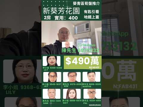 新葵芳花园 Youtube Video