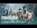 Asthra Malayalam Full Movie 4k Latest Crime Thriller Amith Chakalakkal Suhasini Kumaran