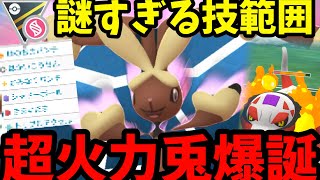 メガミミロップのこの技を予想できるか！？【ポケモンGO】