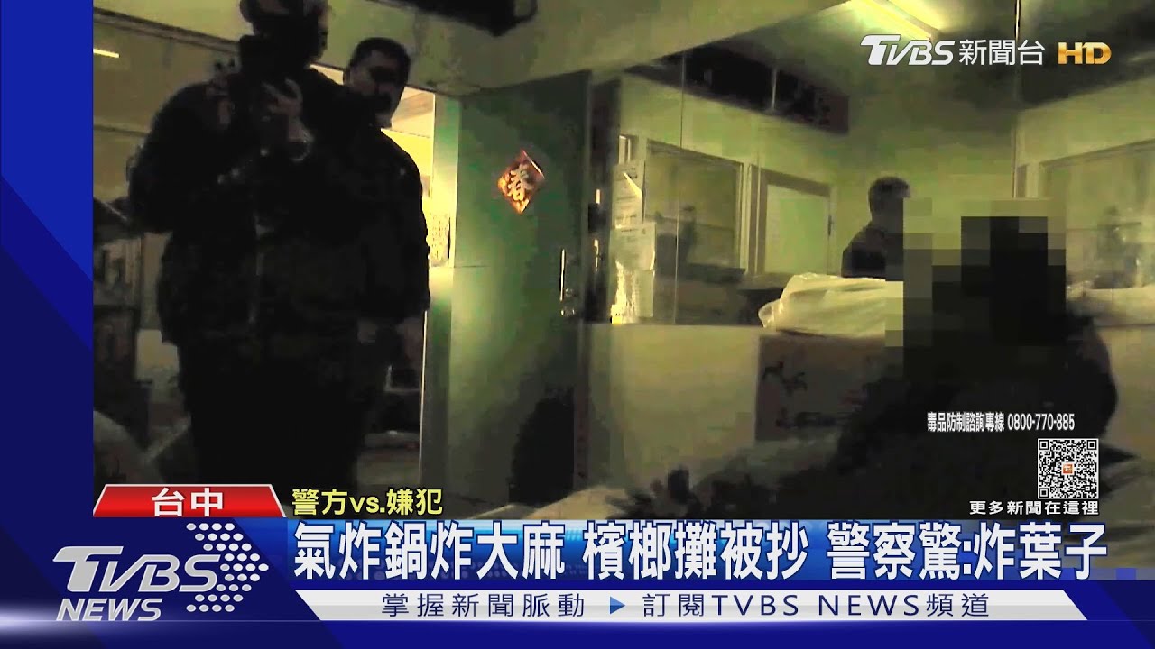 氣炸鍋炸大麻檳榔攤被抄 警察驚:炸葉子