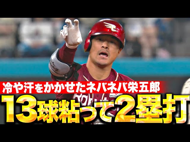 【代打起用で執念】茂木栄五郎『ファイターズ投手陣に冷や汗をかかせた“13球粘って2塁打”…反撃の狼煙をあげる！』