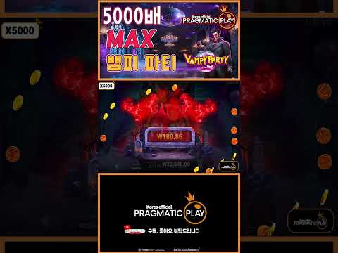 [프라그마틱 슬롯] 뱀피 파티 | 정품 슬롯 리플레이 + 맥스윈 하이라이트