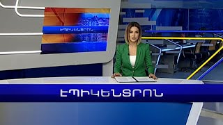 Էպիկենտրոն 15.10.2022