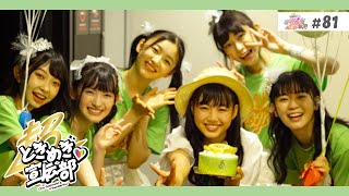 【生誕祭】ひより生誕祭メイキング ep81