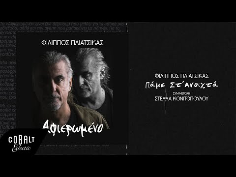 Video thumbnail for Pame Sta Anoixta