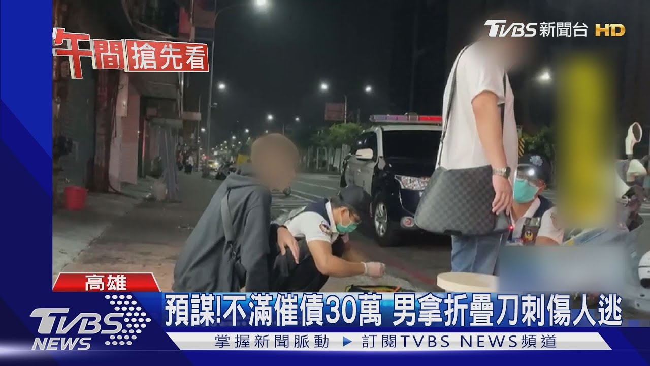 討債不成反被刺傷！　嫌乘機車逃逸警追緝