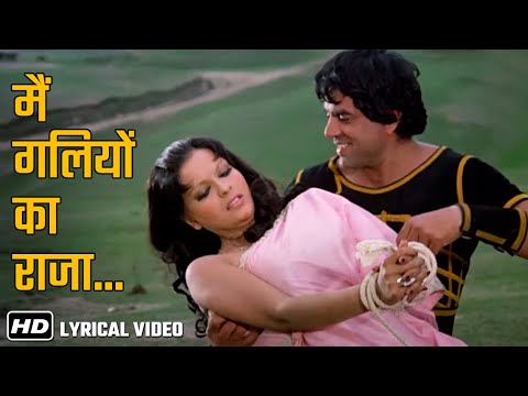 Mai Galiyon Ka Raja (मैं गलियों का राजा) | Lyrical Video | Dharmendra, Zeenat Aman | Mohd Rafi Songs