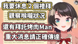 [閒聊] 大空スバル　休息的第１天