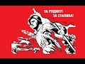 Священная война (Вставай страна огромная) Ансамбль имени А В Александрова ...