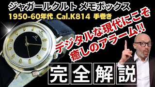 L-2861| ジャガールクルト メモボックス Cal.K814 10K GOLD FILLED L-2861| ジャガールクルト メモボックス Cal.K814 10K GOLD FILLED