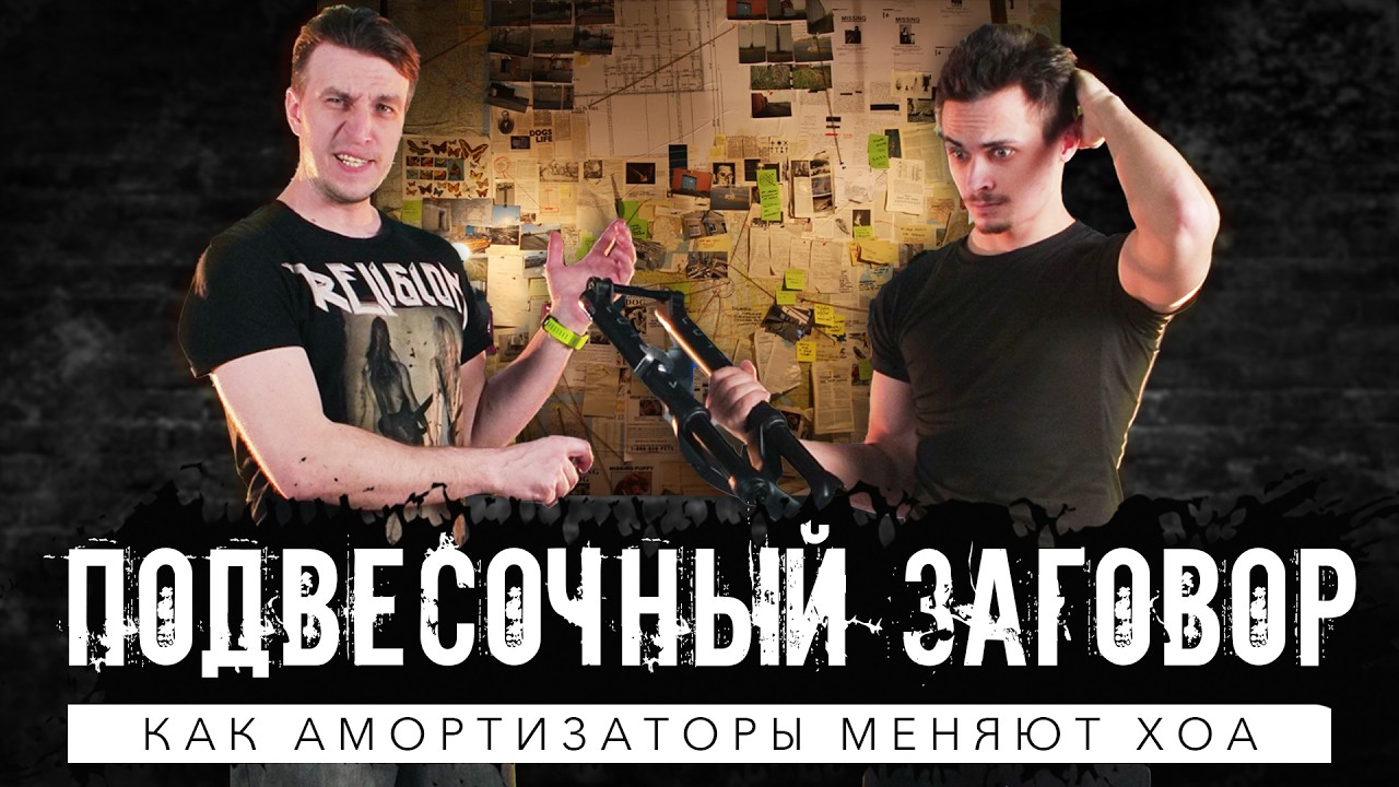 Подвеска, которая меняла геометрию велосипеда / Большунов ударил Клебо и при