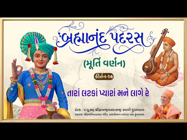 Tara Latka Pyara Mane Lage Re....