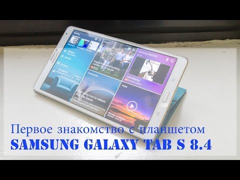 Обзор Samsung T705 Galaxy Tab S 8.4 (16Gb, LTE, titanium silver)