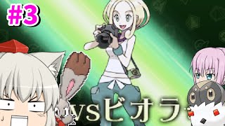 【ポケモンX】カエルが天狗と里帰りします【ゆっくり実況】#3