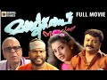 Magic Lamp Malayalam Movie Jayaram Meena Divya Unni Haridas Ranjith Ouseppachan