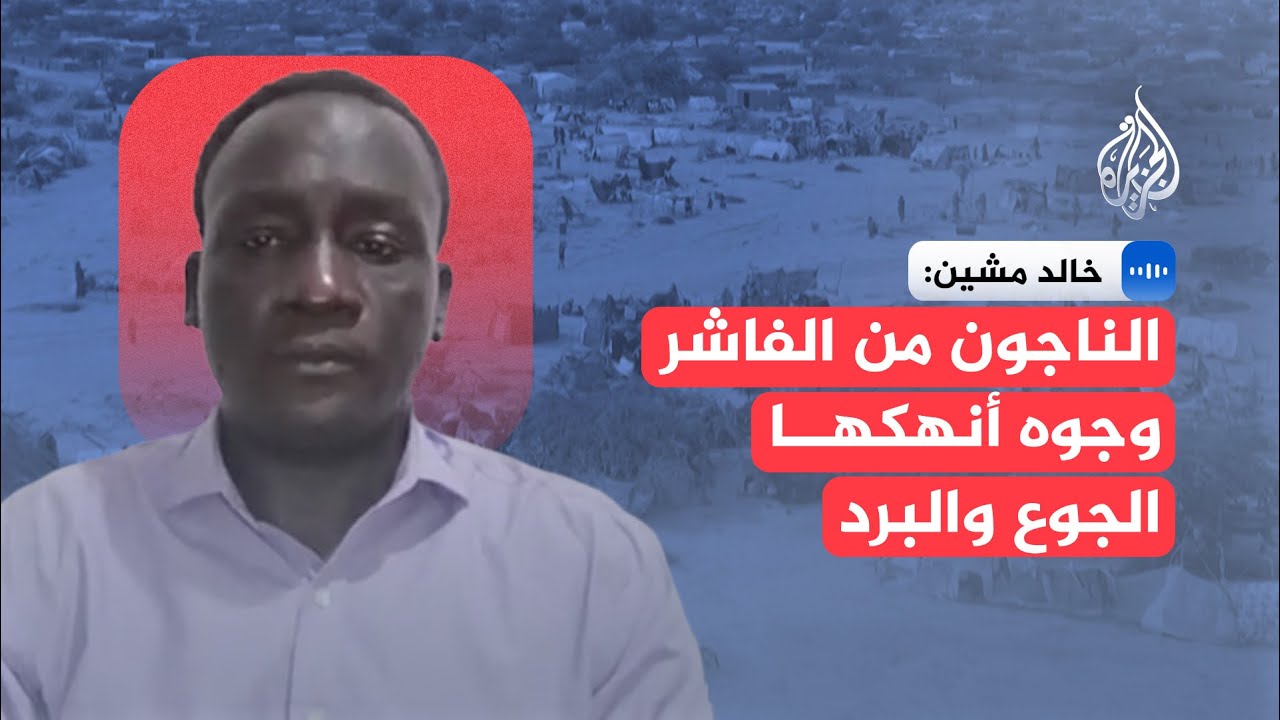 خالد مشين: أوضاع النازحين وصلت لمستوى كارثي