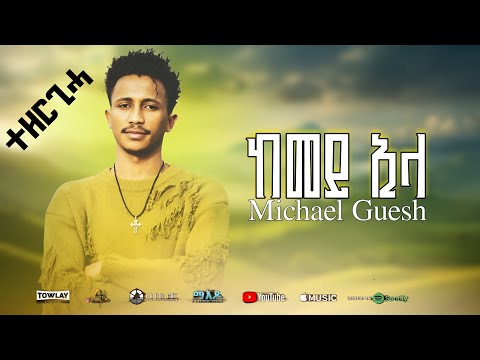 Michael Guesh - Kemey Ala (ከመይ ኣላ ) New Eritrean Music 2025
