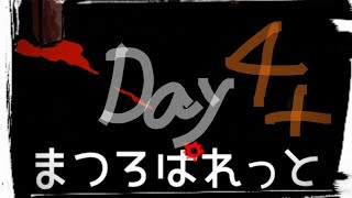 まつろぱれっとｰとある画家と絵画『青い髪飾りの少女』ｰ【Day4+】